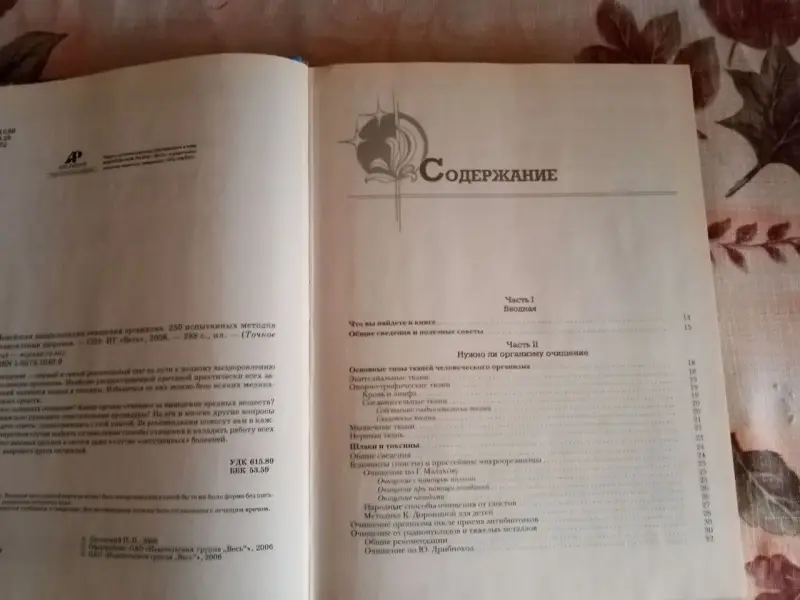 НОВЕЙШАЯ ЭНЦИКЛОПЕДИЯ ОЧИЩЕНИЕ ОРГАНИЗМА