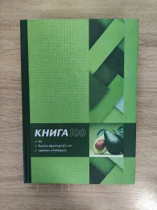 Книга лист А4 клетка