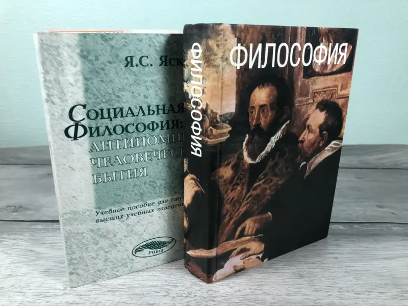 Книги Учебники по Философии