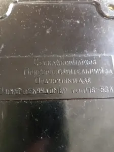 Электросекундомер ПВ-53л СССР