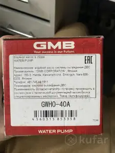 Помпа системы охлаждения GMB GWH0-40A