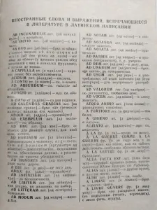 Словарь иностранных слов. 1964 год. 23 тысячи слов.