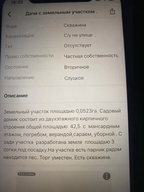 Продам Дачу Старобин