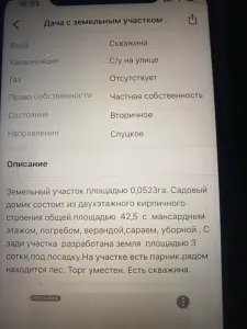 Продам Дачу Старобин