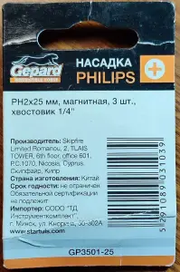 Набор бит Gepard PH2