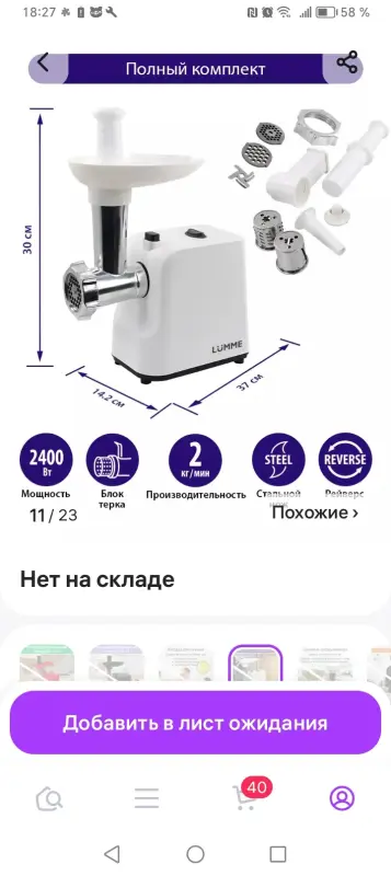 Мясорубка-овощерезка 6в1.