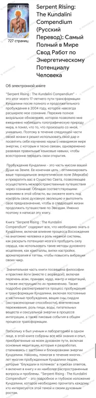 ВОСХОДЯЩИЙ ЗМЕЙ: СБОРНИК ПО КУНДАЛИНИ
