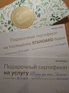 Подарочный сертификат