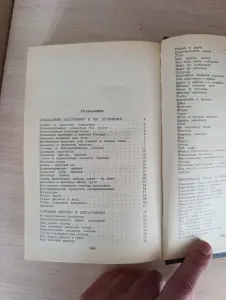 Книга. Советы по домоводству