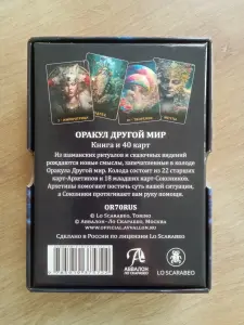 Оракул Другой мир
