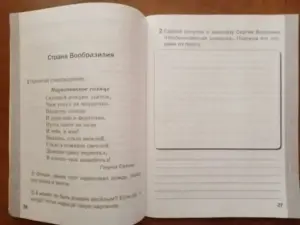 Тетрадь по литературному чтению. 3 класс