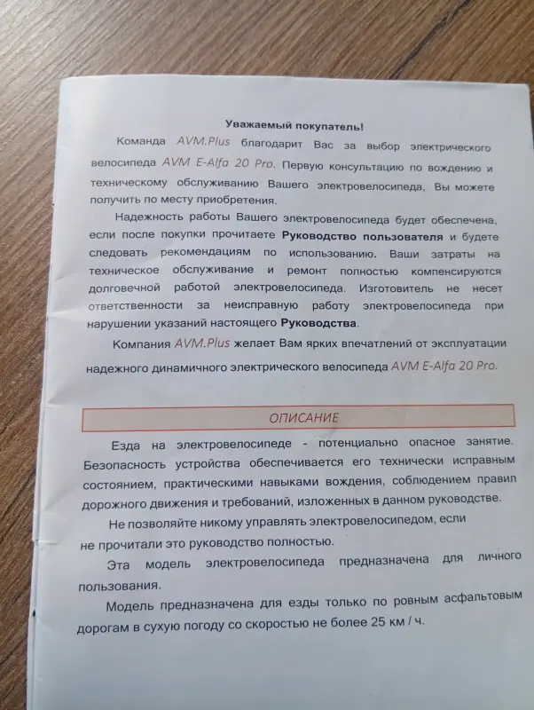 Электровелосипед