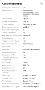 Наушники Lenovo GM 2Pro
