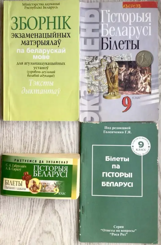 Белорусско-Русский, Русско-Белорусский Словари 3 Тома