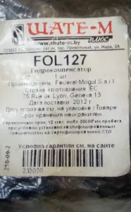 Гидрокомпенсатор Мазда