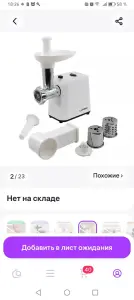 Мясорубка-овощерезка 6в1.