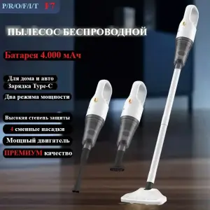 Вертикальный беспроводной пылесос PROFIT F7 c 2-мя режимами мощности