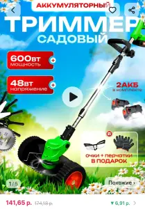 Триммер для травы садовый на колёсах газонокосилка на АКБ