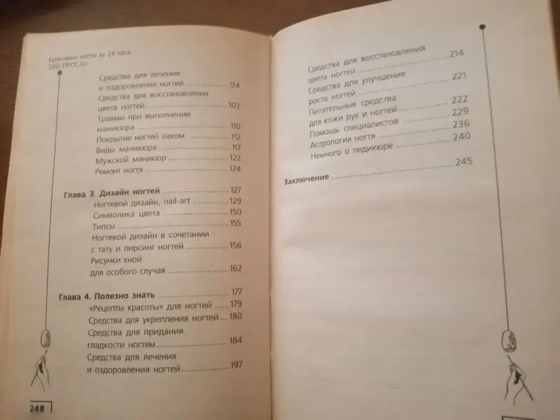 Книга красивые ногти за 24 часа Белякова О. В