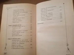 Книга красивые ногти за 24 часа Белякова О. В
