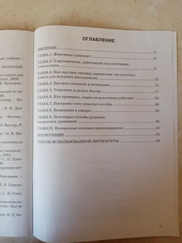 Книга Считай с умом