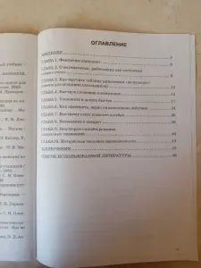 Книга Считай с умом