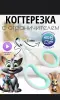 Шотландская кошечка