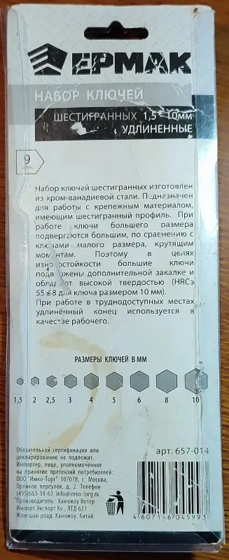 Набор шестигранников Ермак