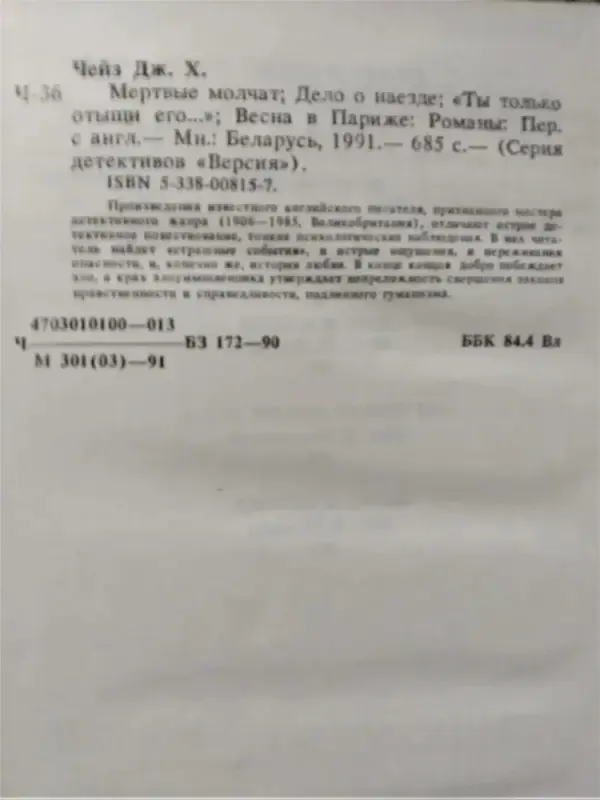 Книга Джеймс Хедли Чейз.