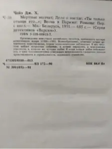 Книга Джеймс Хедли Чейз.
