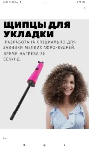 Плойка для афрокудряшек