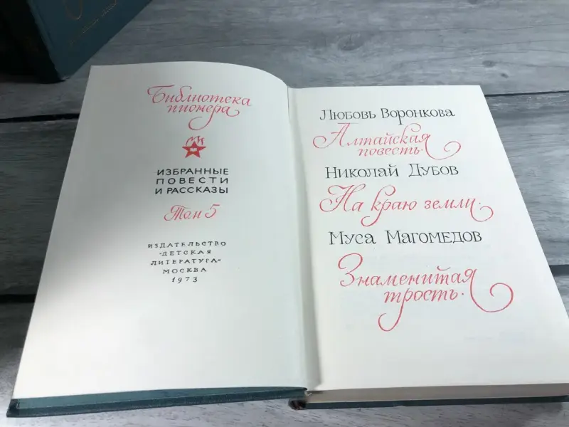 Книги Библиотека Пионера 12 Томов, цена за все