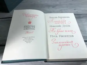 Книги Библиотека Пионера 12 Томов, цена за все