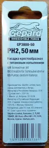 Набор бит Gepard PH2
