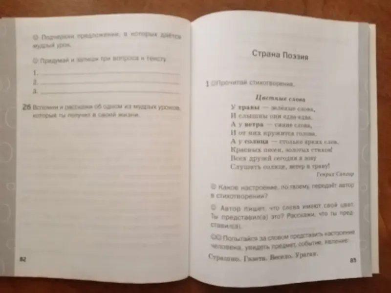 Тетрадь по литературному чтению. 3 класс