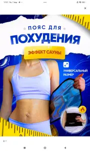 Пояс для похудения