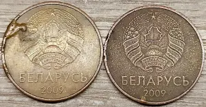 5 копеек 2009 РБ Вздутия и наплывы плакировки