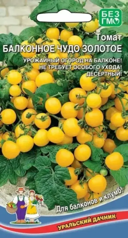 Томат Балконное чудо