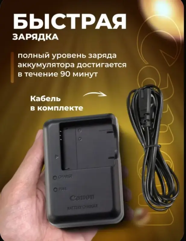 Зарядное устройство для Canon