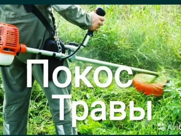 Покос травы
