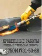 Ремонт наплавляемой кровли