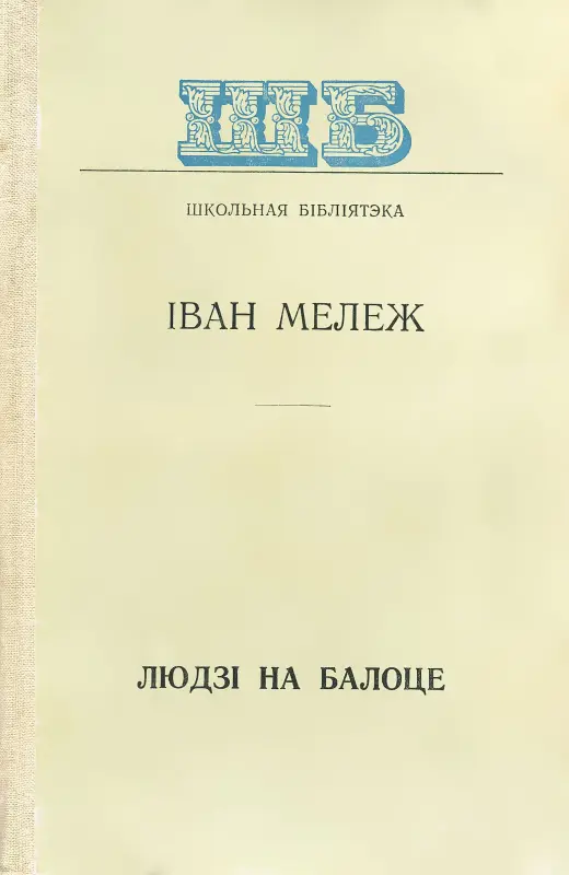 Школьная библиотека