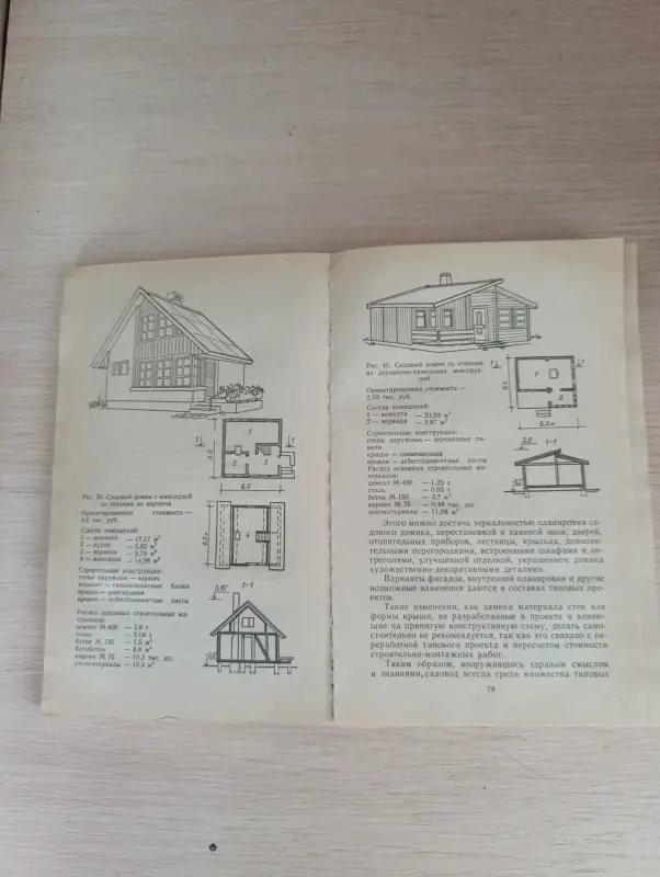 Книга. Домик на садовом участке.
