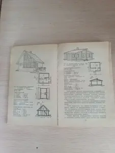 Книга. Домик на садовом участке.