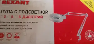 Лупа с подсветкой