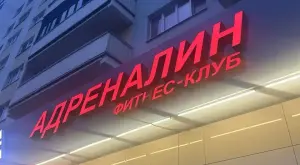 Фитнес-клуб в перспективном месте
