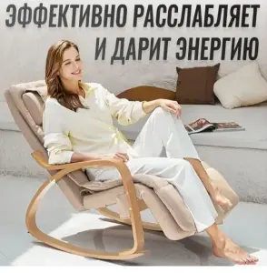 Кресло качалка массажное SL- кареткой