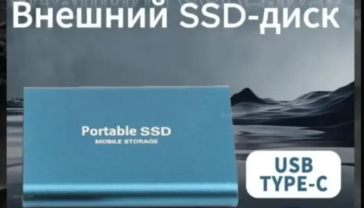 SSD накопитель