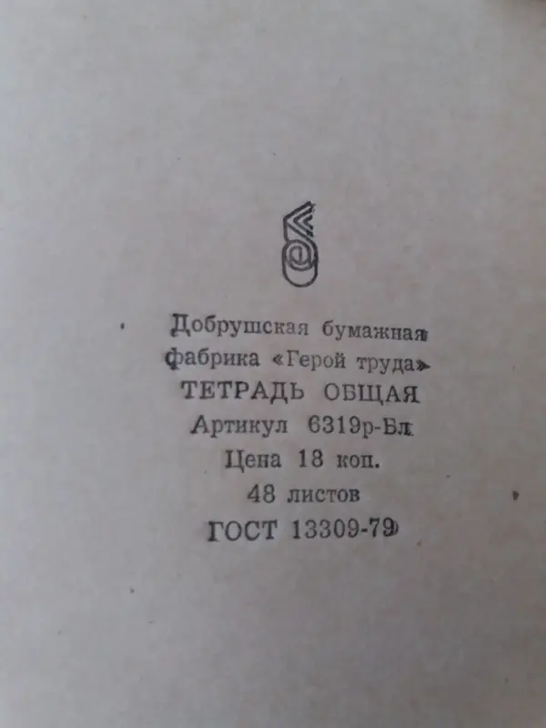 Тетрадь полуобщая