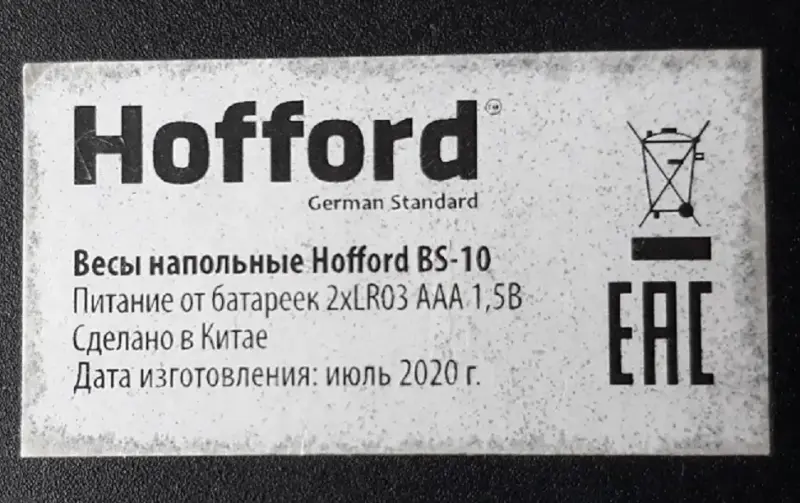 Весы напольные Hofford BS-10– на запчасти (сломаны  3-и опорные  ножки)